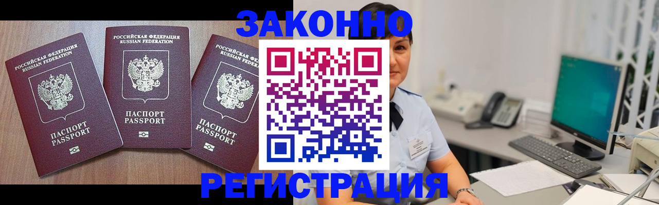 миграционный учет в Мыски