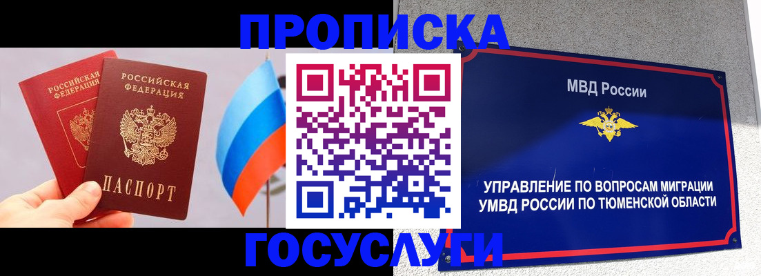 временная регистрация купить в Мыски