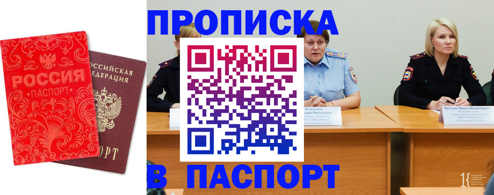 прописка ребенка в Мыски