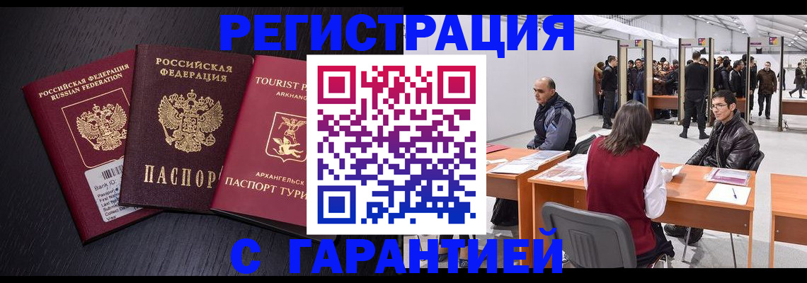 временная регистрация 2025 в Мыски
