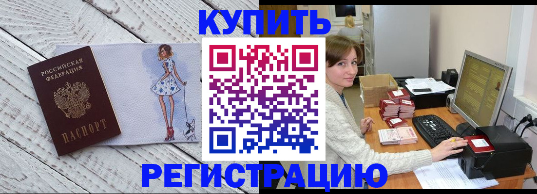 временная регистрация адрес в Мыски