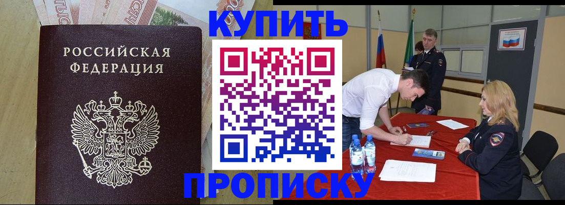 прописка 2025 в Мыски