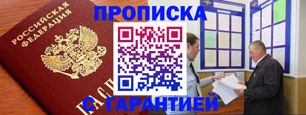 временная регистрация в квартире в Мыски